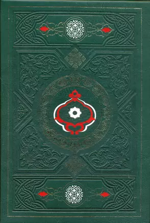 Коран и Хадисы пророка в подарочном коробе. Восьмое издание — 2114948 — 1