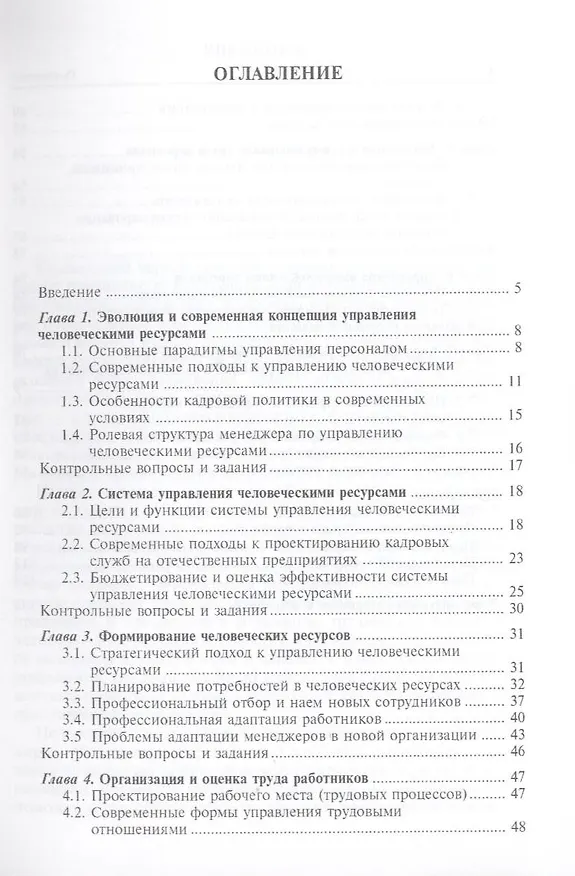 Книга Привлечение, удержание и развитие персонала компании (Ирина Макарова) — 3