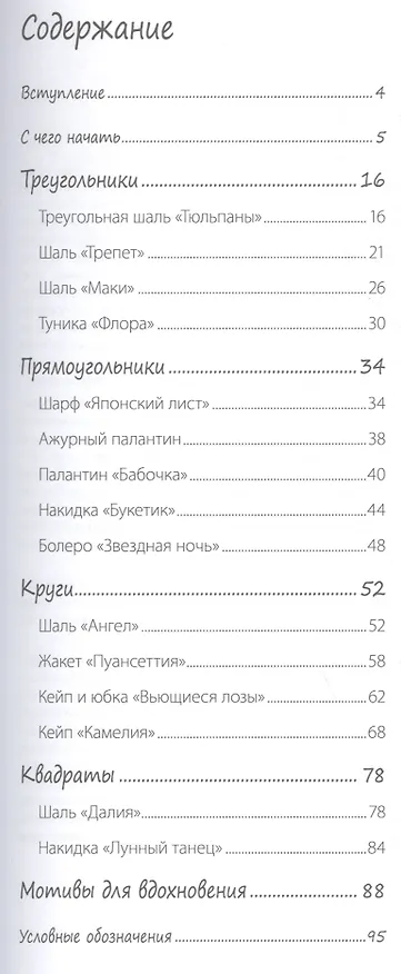 Книга Ажурные шали в винтажном стиле. Вяжем спицами (Брук Нико) — 2