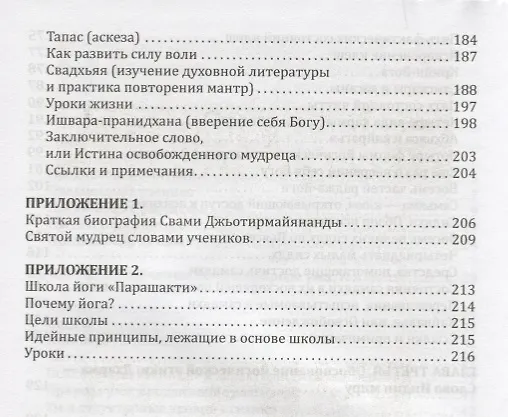 Книга Йога-сутры Патанджали. Адаптированный практический комментарий (Владимир Афанасьев) — 4