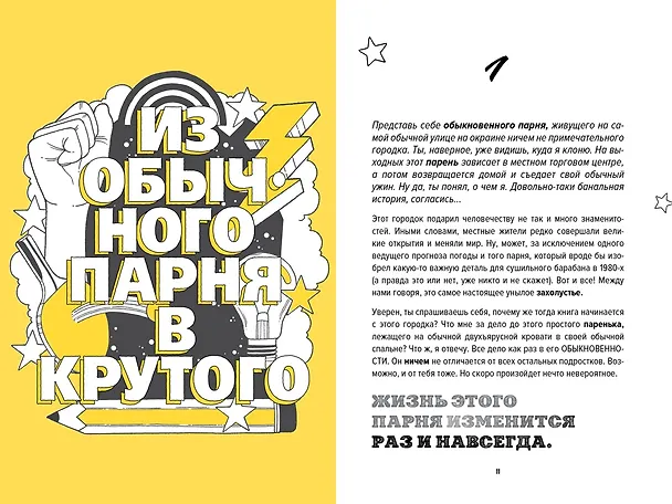 Книга Ты лучший. Как поверить в себя и преуспеть (почти) во всем (Мэтью Сайед) — 4