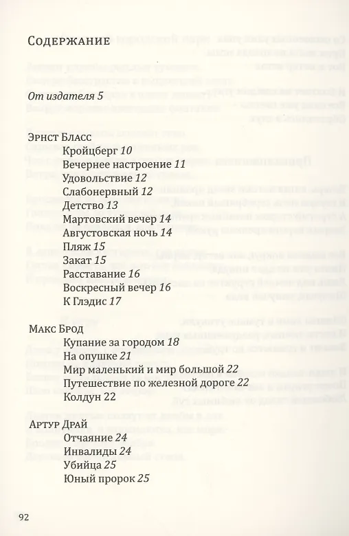 Книга Кондор. Антология поэзии раннего немецкого экспрессионизма (Макс Брод) — 2