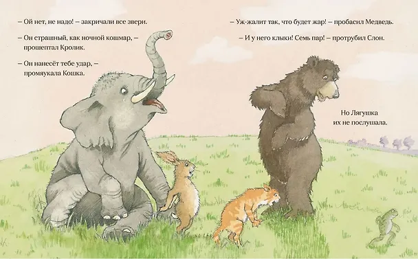 Книга Огромный прыгуар (Джулия Дональдсон) — 4