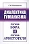 Диалектика гуманизма: Логика Бора vs логика Аристотеля — 2624957 — 1