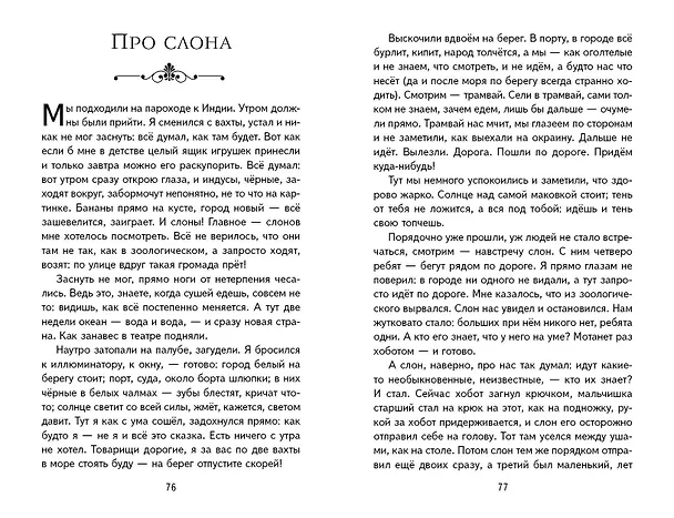 Книга Рассказы (ил. А. Кардашука) (Борис Житков) — 16