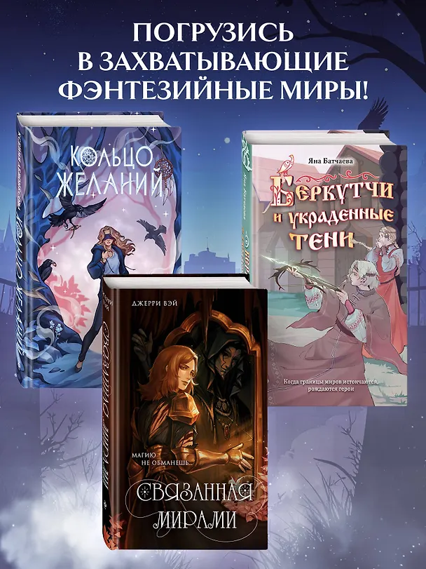 Книга Кольцо желаний (#1) (Ксения Левонесова) — 7