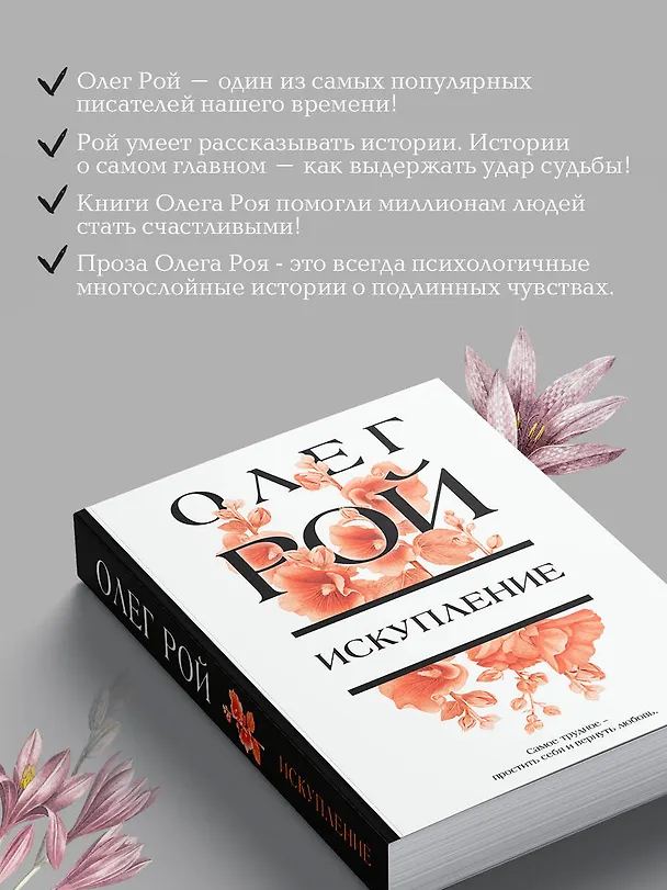 Книга Искупление (Олег Рой) — 7