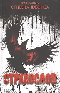 Страхослов