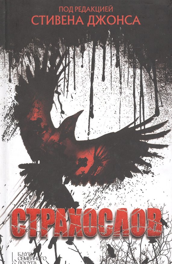 Книга Страхослов () — 1