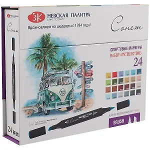 Маркеры художественные 24цв "Сонет"Twin Brush "Путешествие", спиртовые, Сонет