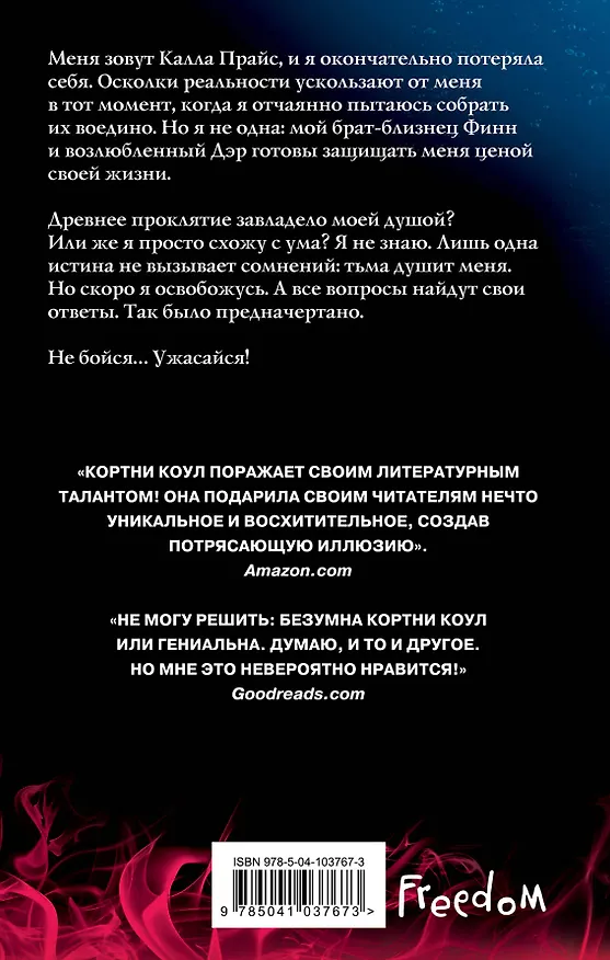 Книга Люмен (#3) (Кортни Коул) — 2