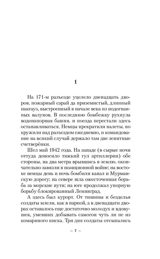 Книга А зори здесь тихие... Завтра была война (Борис Васильев) — 9