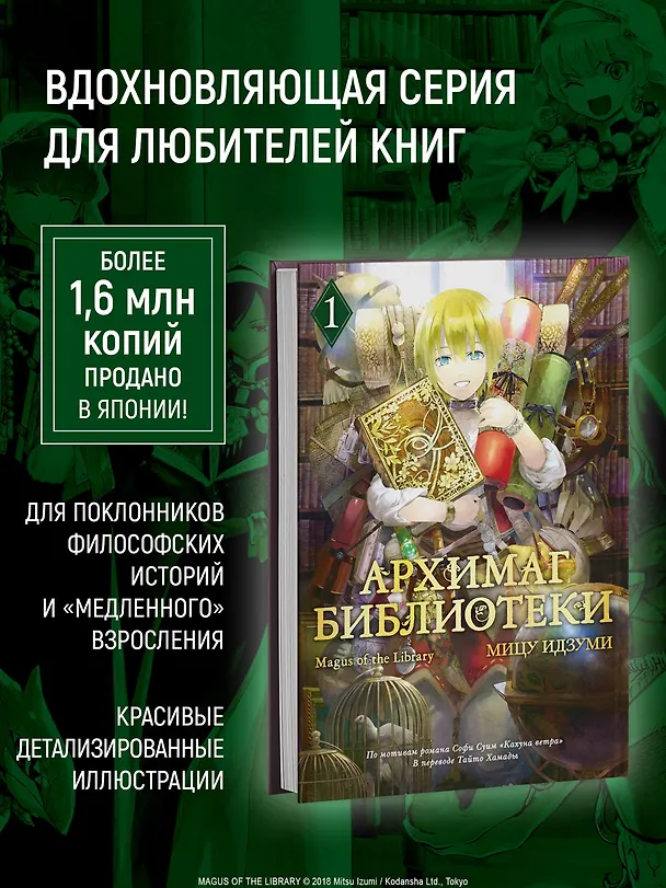 Архимаг библиотеки. Том 1 (Magus of the Library). Манга 3107967 — 7