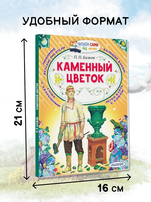 Книга Каменный цветок (Павел Бажов) — 7