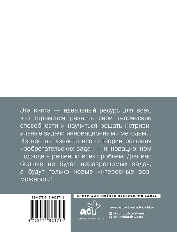 Книга ТРИЗ. Как решить любую проблему () — 2