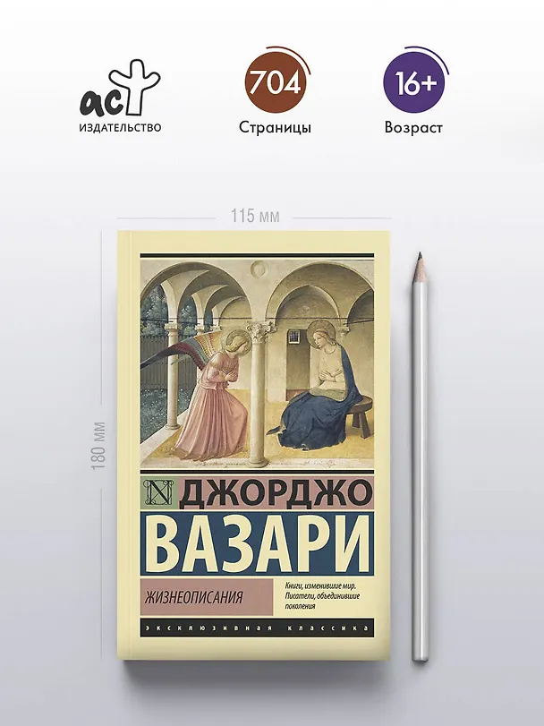Книга Жизнеописания (Джорджо Вазари) — 5