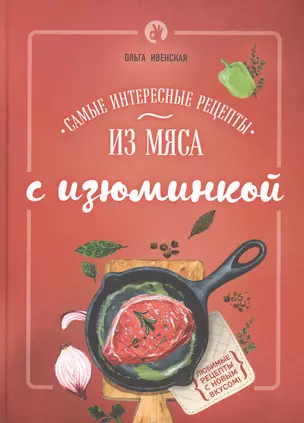 Самые интересные рецепты из мяса с изюминкой — 2532202 — 1