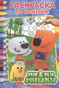 Ми-ми-мишки