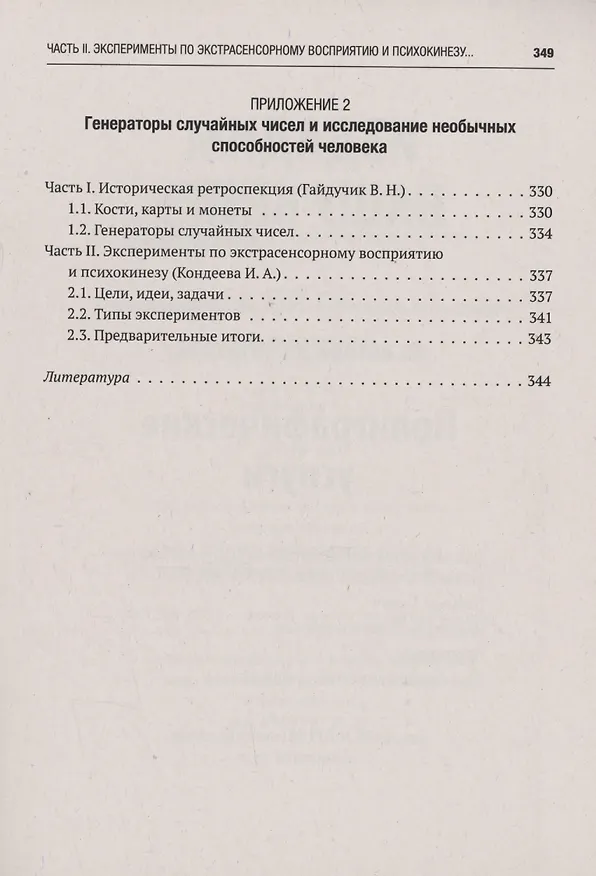 Книга Телепатия, телекинез, НЛО. Философия незнания (Николай Новгородов) — 4