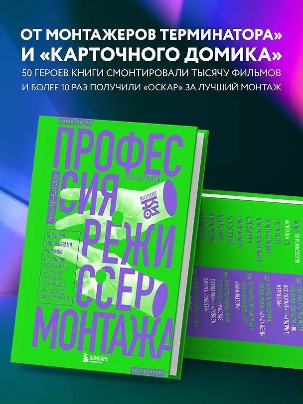 Книга Профессия режиссер монтажа. Мастер-классы (Стив Халлфиш) — 12