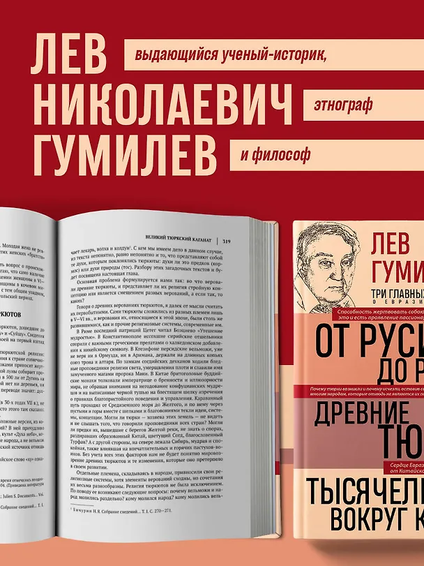 Книга Лев Гумилев. От Руси к России. Древние тюрки. Тысячелетие вокруг Каспия (Лев Гумилев) — 7