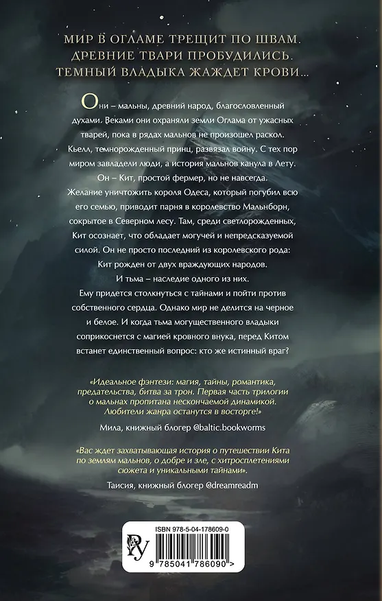 Книга Мальн. Кровь и стекло (#1) (Мира Салье) — 2