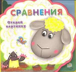 Сравнения — 2334877 — 1