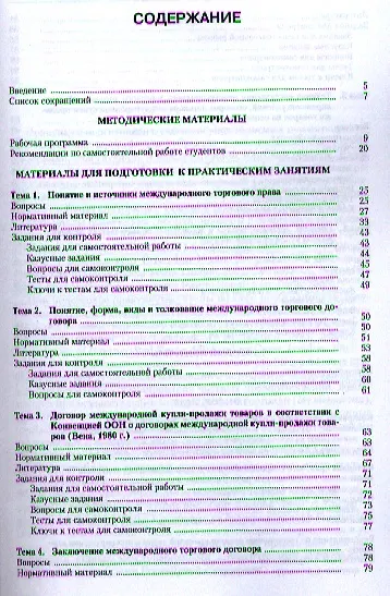 Книга Международное торговое право (частные правоотношения). Практикум. 2-е издание () — 2