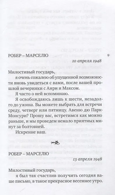 Книга Школа мальчиков (Марсель Жуандо) — 2