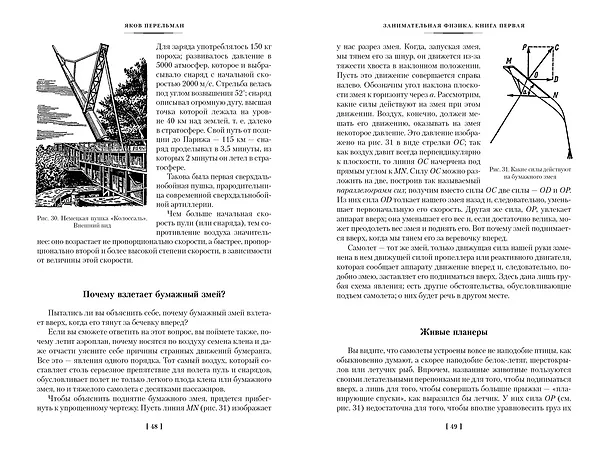 Книга Занимательная наука. Физика. Механика. Астрономия (Яков Перельман) — 8