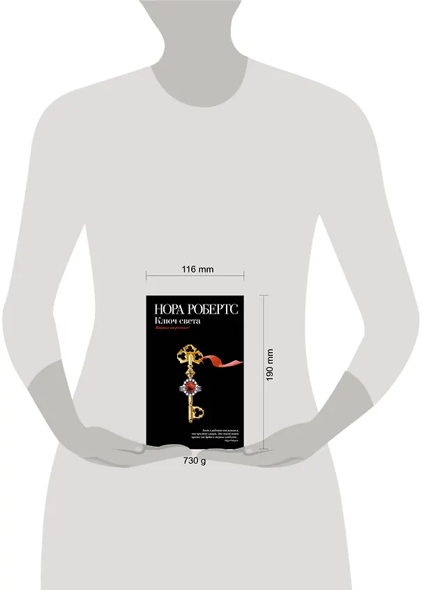 Книга Ключ света (Нора Робертс) — 4