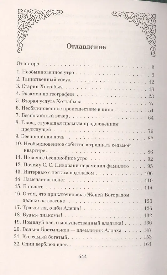 Книга Старик Хоттабыч (Лазарь Лагин) — 2