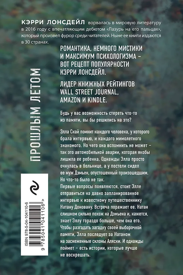 Книга Прошлым летом (Кэрри Лонсдейл) — 2
