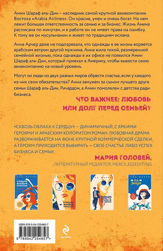 Книга Я подарю тебе крылья. Книга 5. Сквозь облака к сердцу. Книга 1 (Ана Шерри) — 2