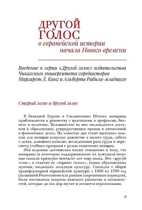 Книга Речь о благородстве и превосходстве женского пола (Агриппа Неттесгеймский) — 2