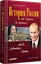 История России от Рюрика до Путина. Люди. События. Даты. 4-е издание, дополненное — 2334784 — 2