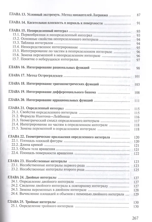 Книга Математический анализ Задачи и решения Уч.-практ. пос. (4 изд) (м) Просветов () — 4