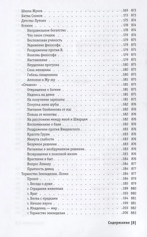 Книга Метаморфозы (Николай Заболоцкий) — 5