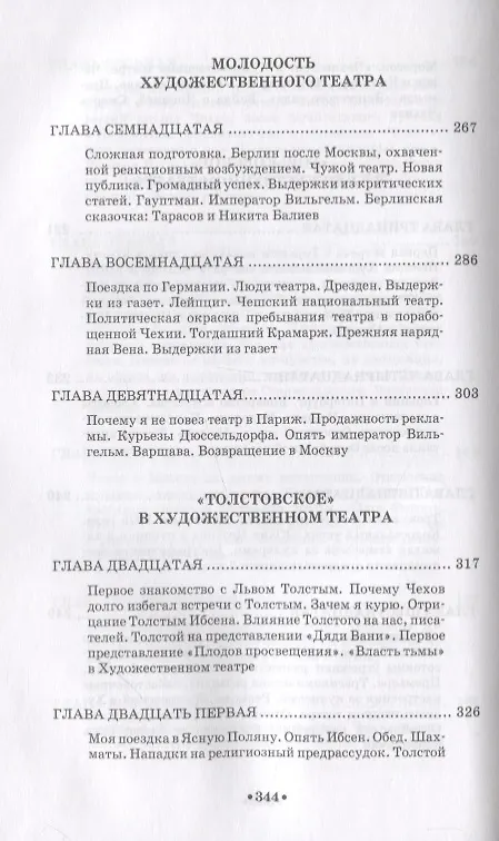 Книга Из прошлого (Владимир Немирович-Данченко) — 6