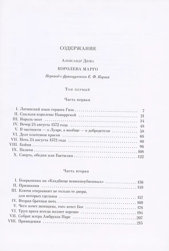 Книга Королева Марго. В двух томах. Том первый. Том второй (комплект из 2 книг) (Александр Дюма (отец)) — 6
