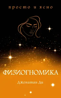 Физиогномика