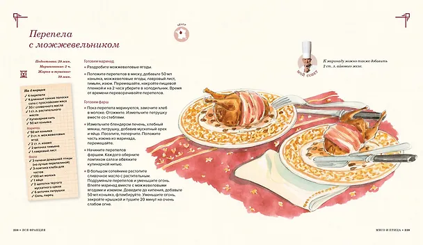 Книга Вся Франция: 365 рецептов из всех провинций (Поль Бокюз) — 7