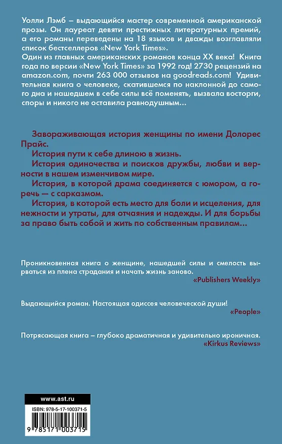 Книга Она доведена до отчаяния: роман (Уолли Лэмб) — 2