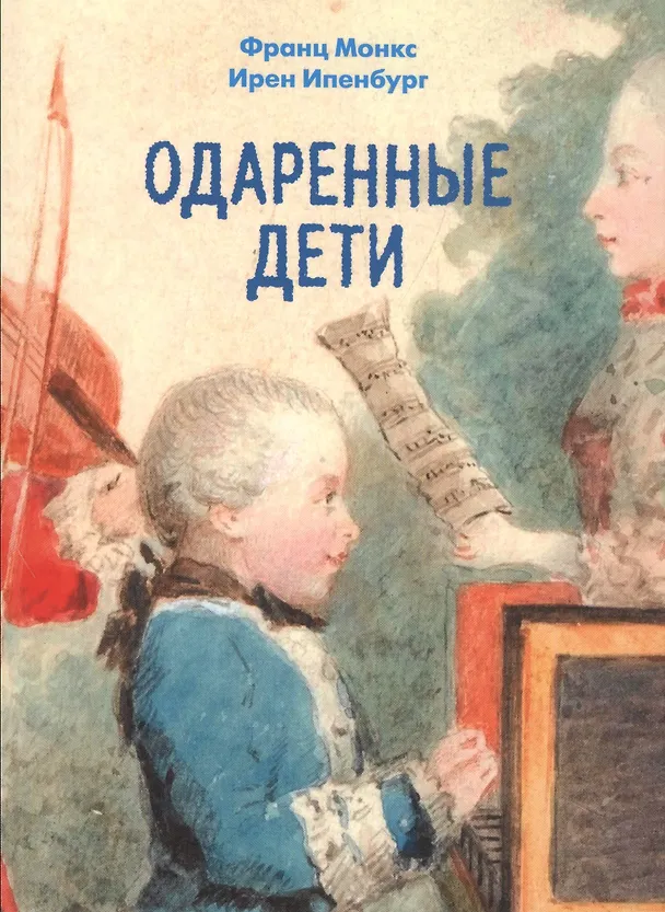 Книга Одаренные дети (м) Монкс () — 1