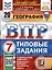 География. 7 класс. Всероссийская проверочная работа. Типовые задания — 3034123 — 1