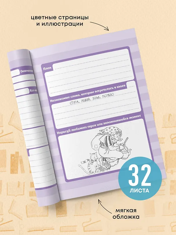Дневник читательский 32л. "Монстрики" на скрепке 2985520 — 5