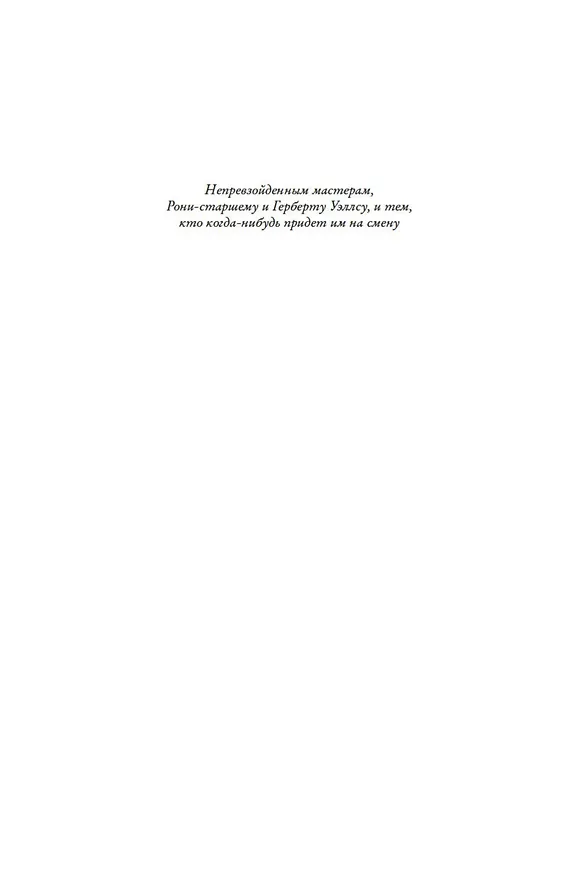 Книга Пришельцы ниоткуда (Франсис Карсак) — 9