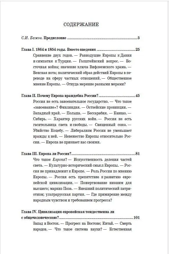 Книга Россия и Европа (Николай Данилевский) — 5