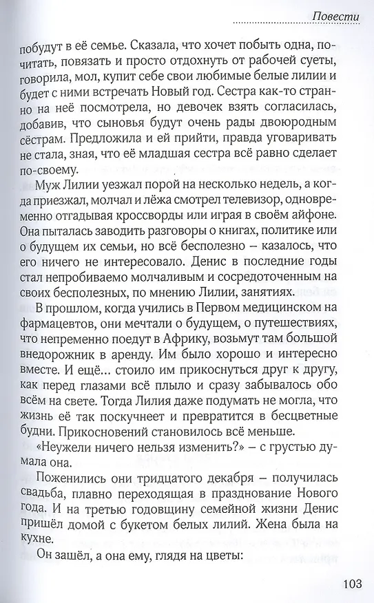 Книга Напролом: Повести, рассказы и стихи () — 8