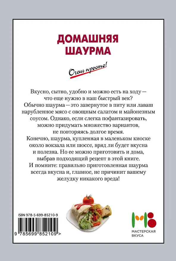 Книга Домашняя шаурма () — 2